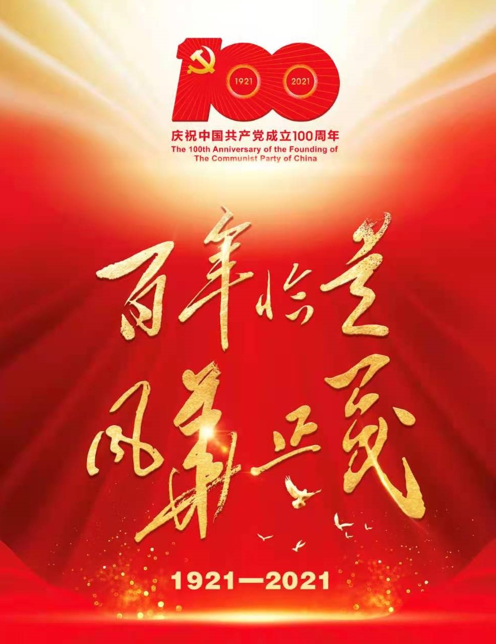 將黨史學(xué)習(xí)教育推向高潮 博農(nóng)集團開展“學(xué)百年黨史、開博農(nóng)新局”慶祝建黨100周年演講比賽活動