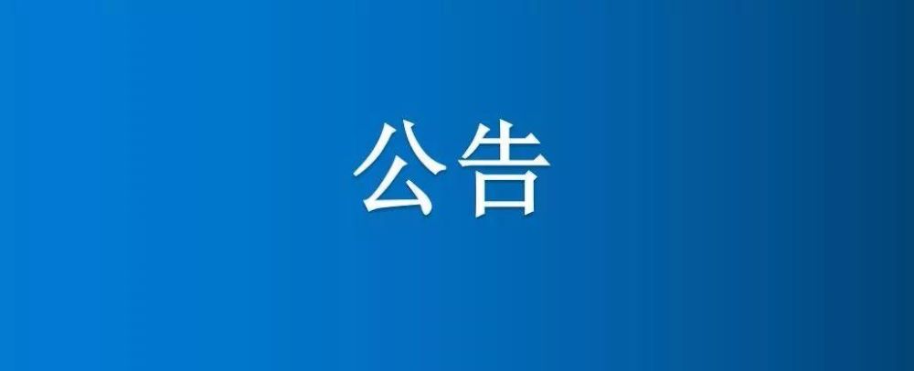 博農(nóng)集團(tuán)原社區(qū)二樓、三樓整體及一樓部分房屋公開(kāi)招租項(xiàng)目成交公示